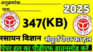 Class 12 chemistry paper solution code 347(KB) ||chemistry unsolved full solution 2025 -26 part- 5