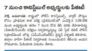 AP Constable Events Date 2019 | AP Police Constable PET Admit Card Download 2019