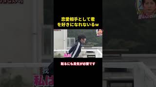 恋愛相手として君を好きになれないるw #music #高能段子手 #综艺 #お笑い #面白集 #千鳥