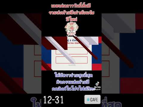 31 ธันวาคม ค.ศ. 2021