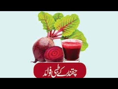 چقندر کے طبی فوائد  || Health tips home