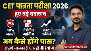 Rajasthan CET 2026: अब कैसे होंगे पास? | Negative Marking & Syllabus Update by Naresh Sir