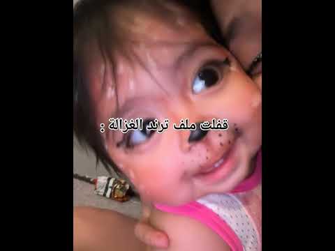 ترند الغزالة