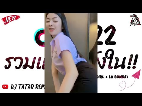 Remix Thailand ★อ#านันตะปัดชะเย★ ตื๊ดโคตรมันส์2022 🔥