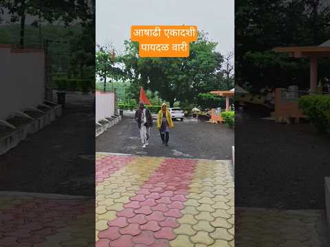 आषाढी एकादशीला पायदळ वारी आणि गुरुपौर्णिमाचा सर्वांना हार्दिक शुभेच्छा #पंढरीचीवारी #गुरुपौर्णिमा