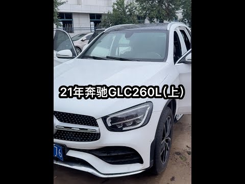 21年奔驰glc260l 这种精品如果水不淹，我们肯定拿不到#水淹车 #奔驰 #奔驰glc