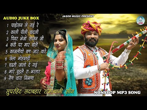 2024 राजस्थानी NONSTOP DJ SONG || Rajasthani Mp3 Song || धमाकेदार SAWAN SONG || मनोज भाई गजनेर