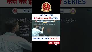 SSC CGL 2025 कैसे करे इस प्रकार की SERIES || Madhusudan Casses  #ssccgl #ssc #ssccglmaths #sscchsl