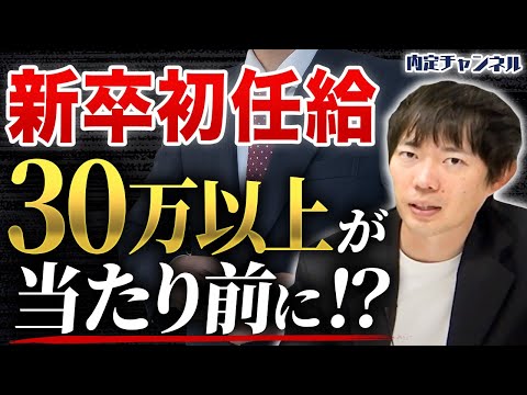 【就活】”賃上げラッシュ到来！？”今の時代に適切な初任給はいくら？