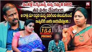 Idi Katha Kadu Jeevitham Promo | Advocate Ramya | Dr.Kalyan Chakravarthy | Sreevani @HitTVExclusive