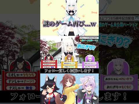 未公開謎のゲームが面白すぎるｗｗｗ【ホロライブ切り抜き/白上フブキ/戌神ころね】#shorts  #vtuber #ホロライブ#白上フブキ   #切り抜き