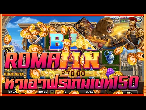 สล็อตโรม่า Joker Slot 🔥Roma ไล่เบท แตกง่าย