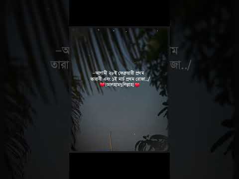 আলহামদুলিল্লাহ 🌸🌸 #shorts #islamic #varilvideo