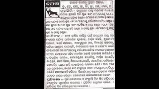 ODIA Barshik rasifala 2025 Mesha | Mesha Rashi Rashifala 2025 || #astrology #horoscope