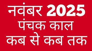 Panchak November 2025|When is Panchak and till when|Panchak 2025|Panchak period 2025|Panchak