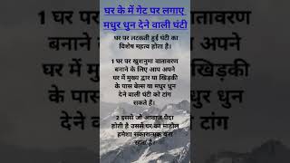 vastu tips...                      #vastutips  #astrology  #vastulogy  #astrotip