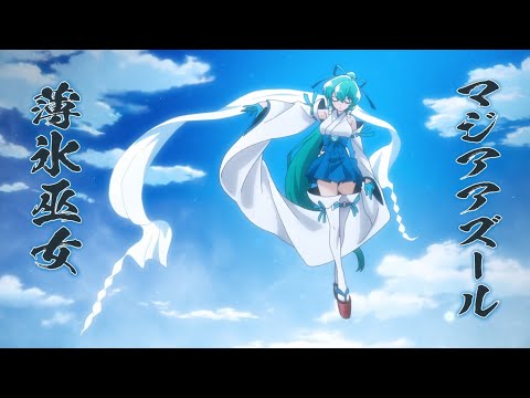 Magia Azure Usurai no Miko