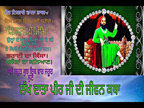 Peer Nigahe Wala Part-1 Lakh Data Peer Ji di Jiven Katha. Life Story.