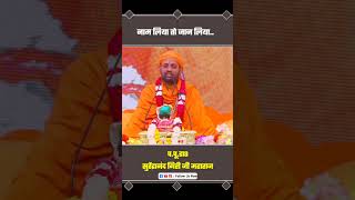 नाम लिया तो जान लिया...#radhetv #bhaktidharalive #katha #trending