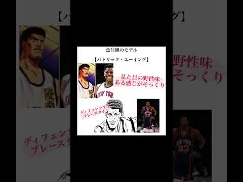 【実在人物】スラムダンクのモデル