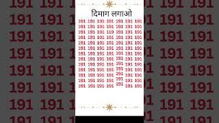 Find out 119 in this number #studyvlog9119 #quiz #newjob9119 #facts #studyfacts #studyadvice