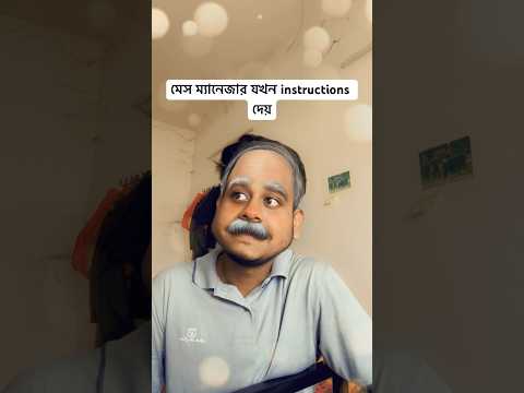 হোস্টেল এর মেস ম্যানেজার যখন instructions দেয় 🥲😂 #ytshorts #bengalifunnyvideol