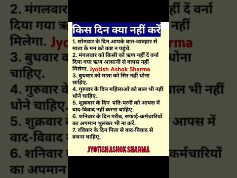 किस दिन क्या नहीं करें #vastu#astrology #upay#motivation #vastujyotish