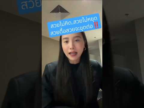 ข่าว HOT/ ล่าสุดวันนี้ 16:00"(สวยไม่คิด สวยไม่หยุด สวยจะขุดต่อ)" ไม่หวั่นFc นาทีนี้? #ข่าวใหม่