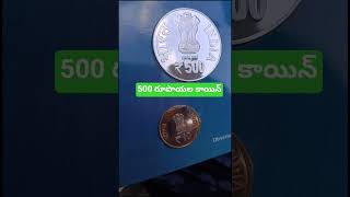 500 rupees coin#shorts #coin #coins #coinbase #coincollecting #coinmarketcap #coinbuyercontactnumber