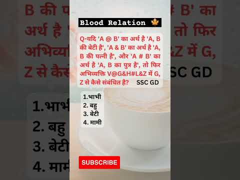 Blood Relation Reasoing | reasoing important previous year question | #shorts #sscgd #uppolice