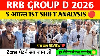 Rrb group d 1st shift analysis 5 August 2026 । Rrb group d review today।rrb group d 2026