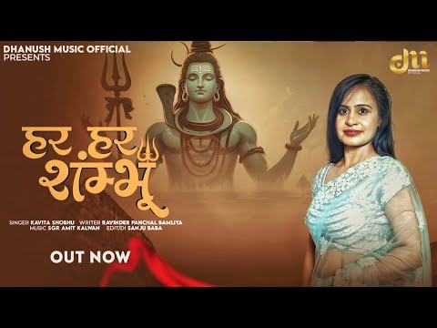 Har Har Shambhu~ kavita shobhu | Amit kalwan | New Song 2025