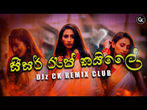 Sisar Rap - (CK RemiX Club) Dabiya Rap (සීසර් රැප්)