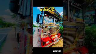 Wayaba bus video   2025 bus dj   dj sinhala #slshan #shortvideo #busdj
