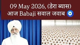 09 MAY 2026 | Babaji latest question answer at dera beas | RSSB 
