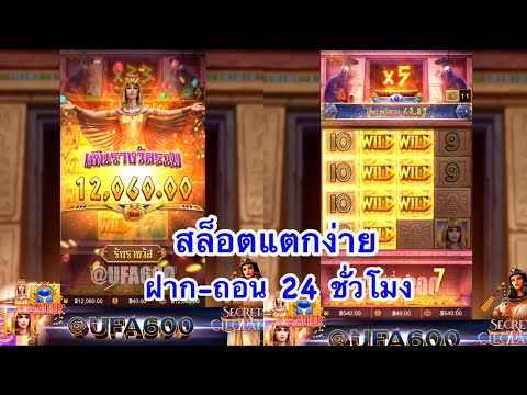 เว็บพนันออนไลน์ที่ดีที่สุดในตอนนี้ 🎉🎉 Ufa 600 Secrets of Cleopatra