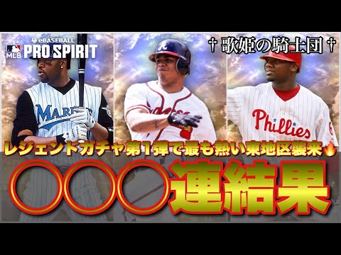 【ガチャ動画】◯◯◯◯の完凸を狙う！！レジェンドガチャ第1弾 Vol.2 ガチャ結果報告！！！ 【メジャスピ】