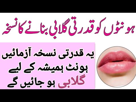 lips Ko Pink Karne Ka Asan Tarika-How To Get Baby Pink Lips At Home
