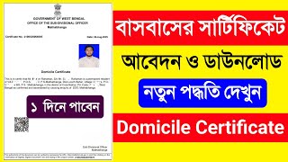 How To Apply Domicile Certificate West Bengal Online. How To Get Domicile Certificate In West Bengal