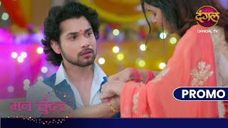 Rakshabandhan Special। Mann Sundar | Dangal TV Promo