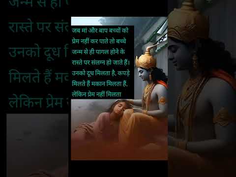 माँ बाप बच्चों को प्रेम नहीं कर पाते | chanakya niti #motivation #chanakyaniti #gyankibaatein