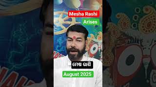 mesha Rashi august 2025 , Aries horoscope august2025 #ମେଷ #mesha #aries