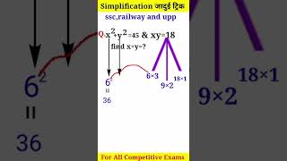 Simplification Tricks | Magic Tricks Of Simplification |#shorts | Trick In Hindi