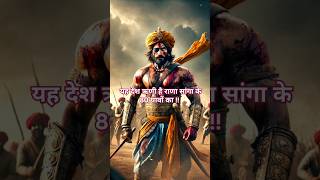 Rana Sanga Untold Story |Rana Sanga Ki Kahani | Rajput History #ranasanga #trending #history #mughal