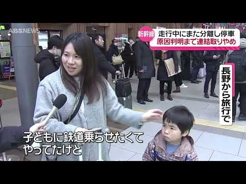 秋田新幹線またトラブル 混乱する秋田駅