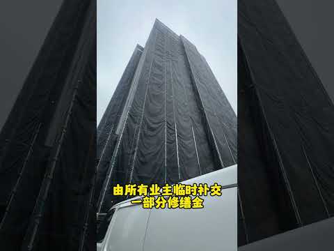 日本的修缮金到底用在哪里了？#海外投资 #海外置业 #日本房产 #日本投资