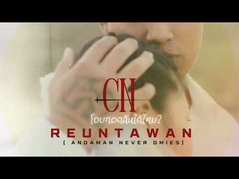 CN X PT$K - โอบกอดฉันได้ไหม   [ Prod. Chin Chin Chin X CN ]