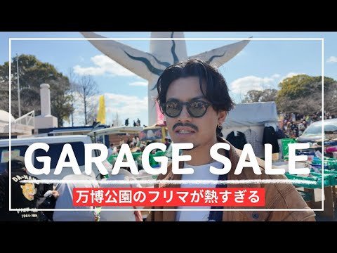 【今一番熱い】万博公園のフリマが最高すぎる「ガレージセール」