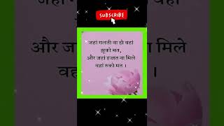 अनमोल बातें  #inspire #motivationalquote #anmolsuvichar
