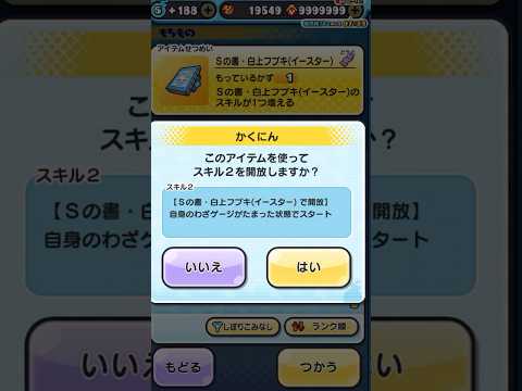 【ぷにぷに】白上イースターのスキル2ゲットしてみた！#ぷにぷに #ぷにぷに攻略 #shorts